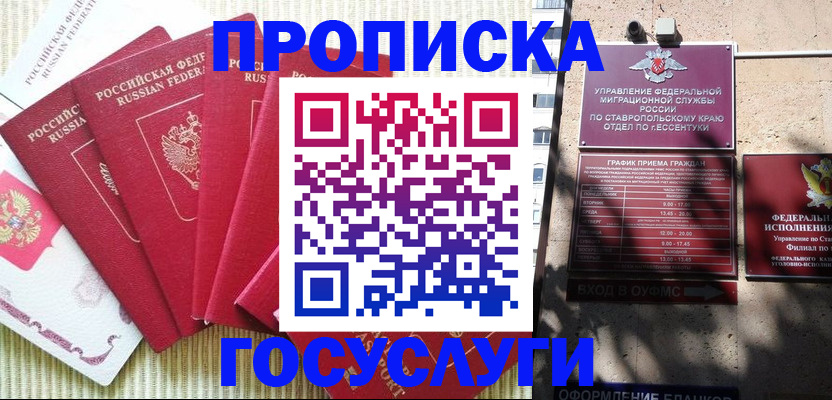 временная регистрация для всех в Ковдоре