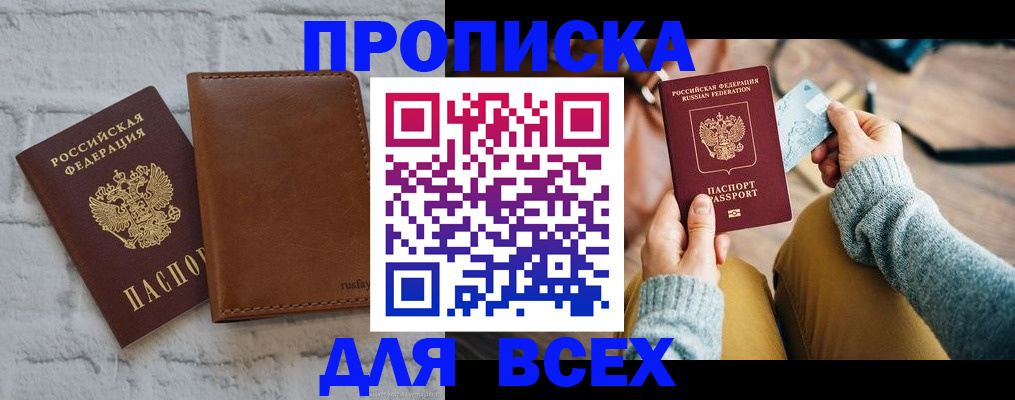 временная прописка в Ковдоре